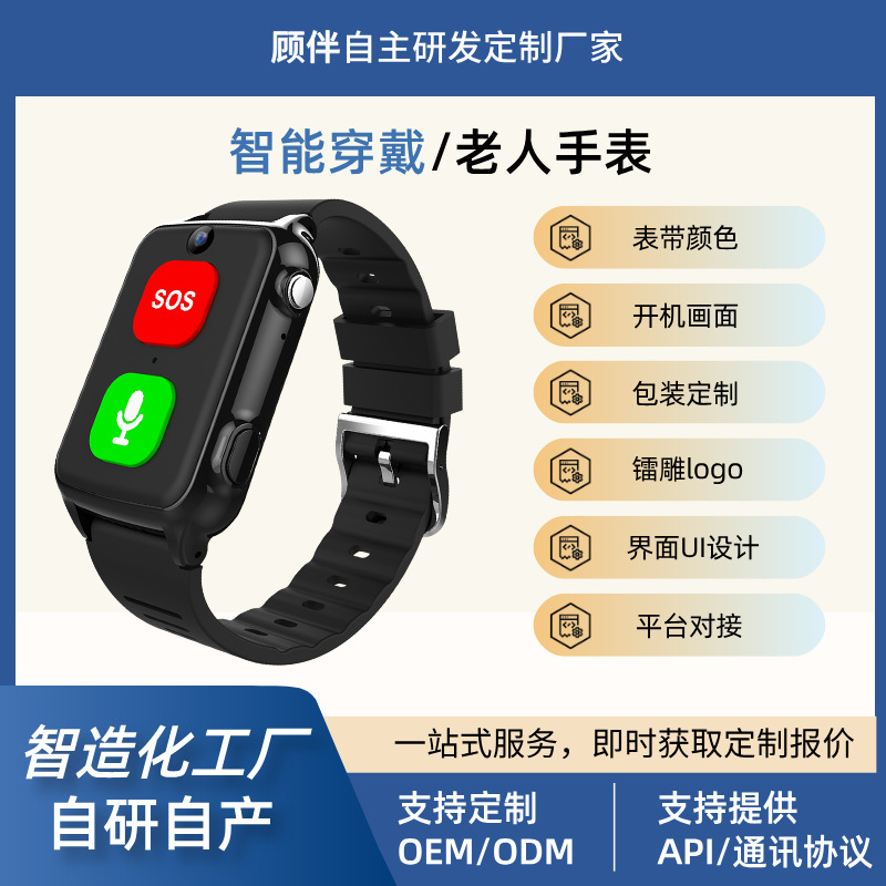 老年人智能手环运动血压防走丢追踪gps定位器可插卡电话报警跨境