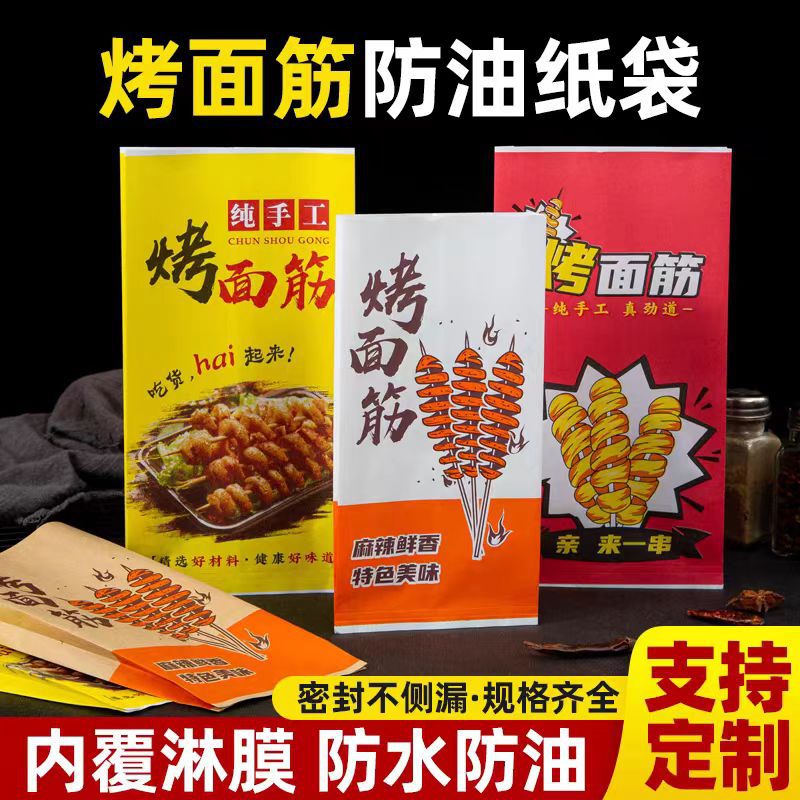 纯手工烤面筋专用防油纸袋打包外卖包装袋牛皮纸炸串烤串商用批发