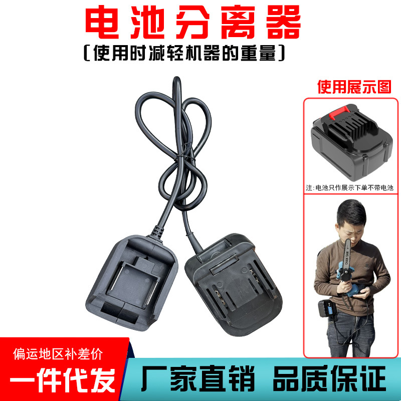 架子工电动扳手分离器配大亿牧田东成款电池机身分离延长线转换器