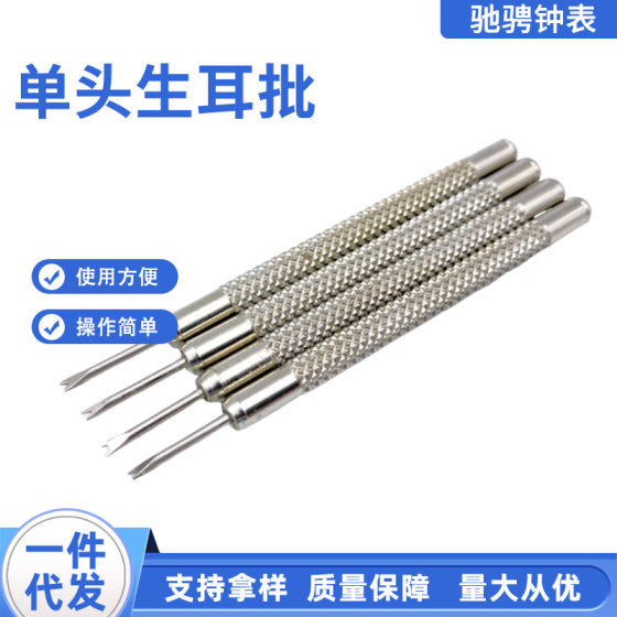In stock wholesale single head ear batch repair tool watch disassembly change strap with a batch of words ear tools