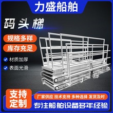 定做码头梯船用舷梯船用铝合金固定栏杆跳板梯子