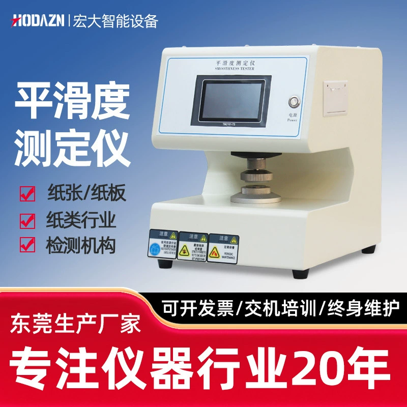 Тестер плавности бумаги Тестер плавности поверхности картона шероховатость полностью автоматическая машина для испытания плавности