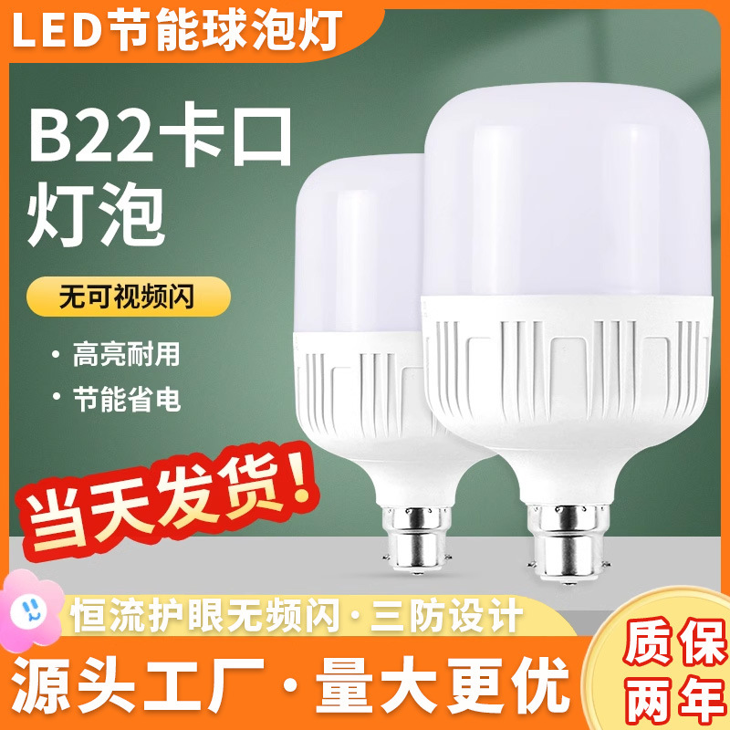 超亮led灯泡e27螺口球泡灯白光家用室内节能灯商用照明大功率光源