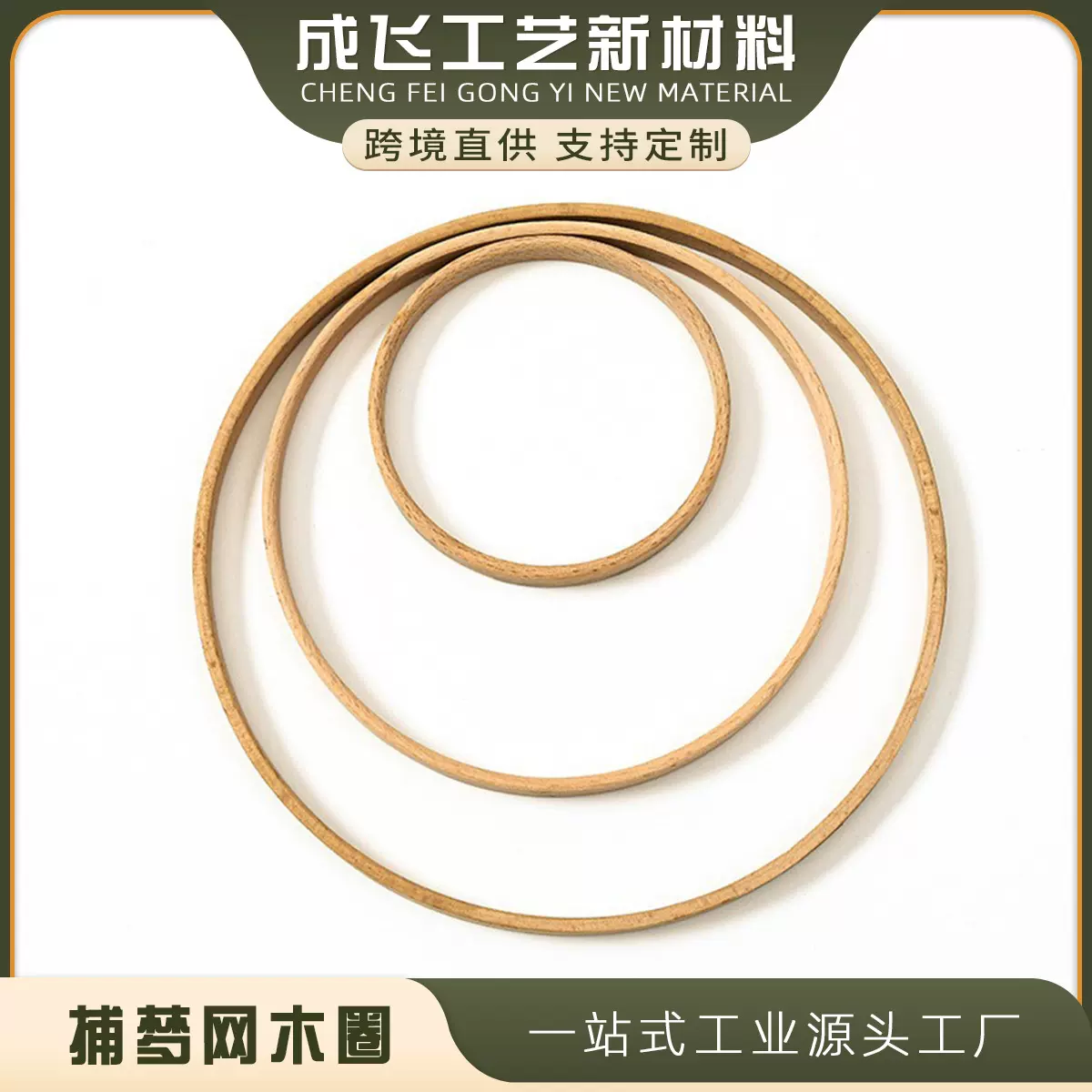 现货 团扇框 团扇架 榉木婚礼布景装饰材料 捕梦网木圈木质工艺品
