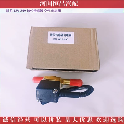 12V 24V, Solenoid klapanlar