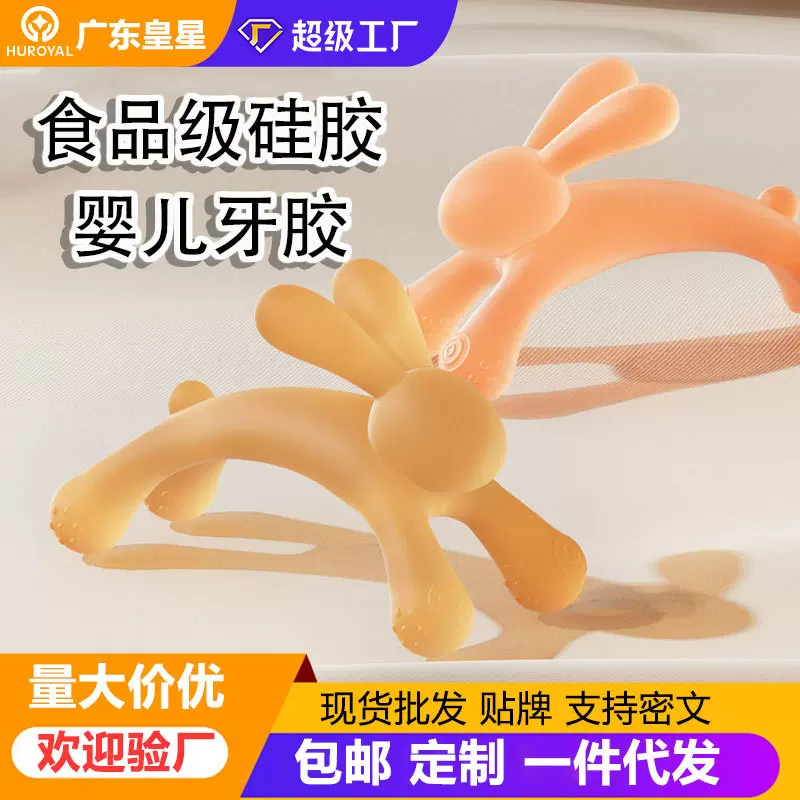 爆款食品级可水煮硅胶萝卜兔牙胶婴儿出牙期磨牙安抚玩具批发