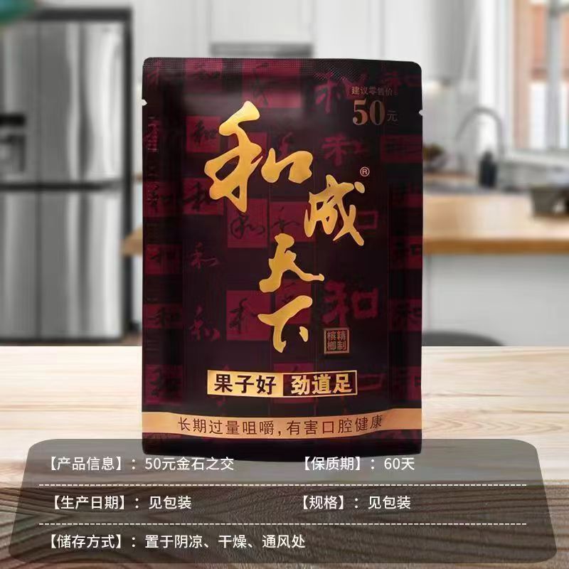 Hecheng Tianxia 50 Yuan Green Fruit Betel Nut Flavor King Super Value 30 Yuan Golden Phoenix Scan Code to Win Wolfberry Betel Nut