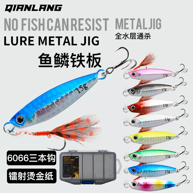 远投铁板飘落路亚饵仿真鱼鳞鳜鱼鲈鱼路亚厂家批发升级6066加强钩