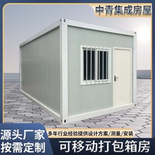 集装箱移动房临时打包集装箱房住人集装箱房移动户外移动活动房屋
