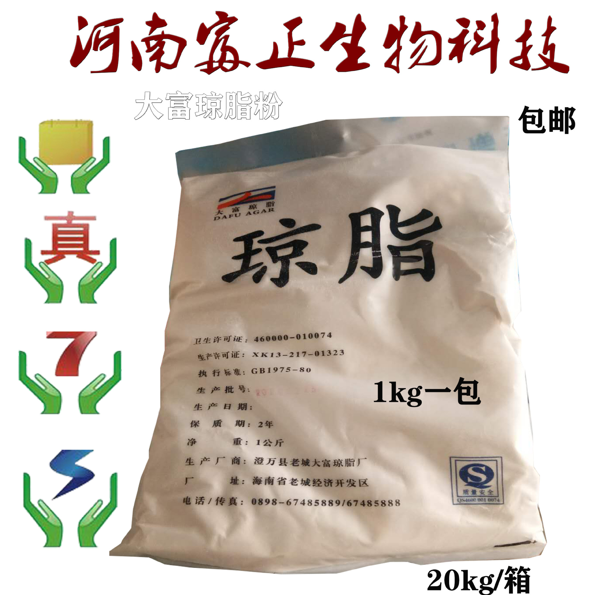 现货供应 食品级 琼脂粉 寒天粉 质量保障 1kg起订 量大优惠