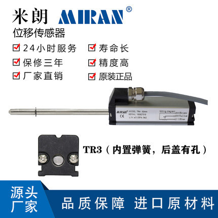 米朗科技TR3自复位式位移传感器吹瓶机电子尺注塑机电子尺电阻尺