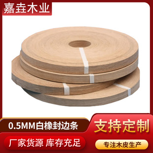 White Oak Edge Strips, Computer Desk Coffee Table Edge Strips, Wood Veneer Edge Strips, Solid Wood Furniture Wardrobe Edge Strips