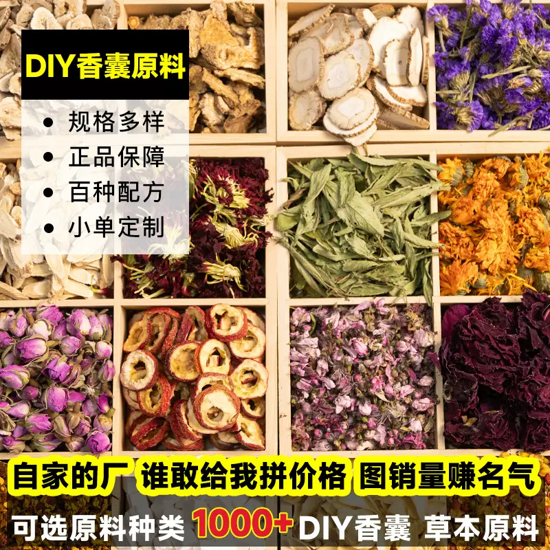 diy干花香囊香包填充料手工香囊材料包香薰包中草药干花原料散装