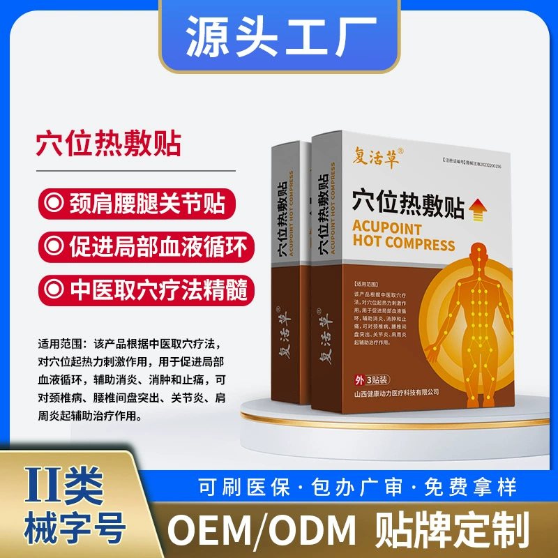 ИСТОЧНИК Фабрика шея, плечо, талия, нога, сустав, плечо, поясничный отдел позвоночника, нагревательный пластырь, точка акупунктуры, горячий пластырь, оптовая продажа, широкий обзор