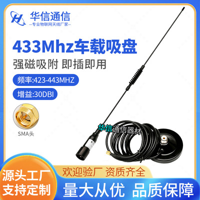 433Mhz大吸盘车载电台高增益天线对讲机天线 433m模块接收天线SMA|ms