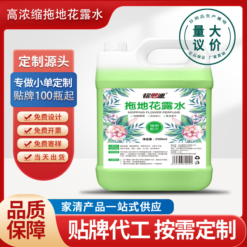 Highly Concentrated Floor Mop Toilet Water 2.5kg Large Barrel Floor Cleaner Long-Lasting Fragrance Bright Stain Removal Insect Spray