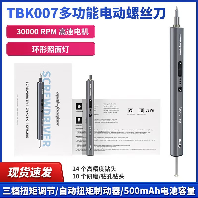 TBK007多功能电动螺丝刀 屏幕主板切割 芯片打磨玉石木材雕刻钻孔