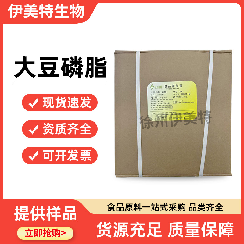 大豆磷脂 食品级 磷脂 大豆粉末磷脂 乳化剂 现货供应 欢迎咨询