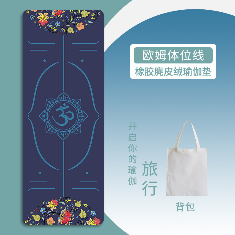 辰辰瑜伽垫布铺巾鹿皮绒薄款防滑便携吸汗携折叠天然橡胶|undefined