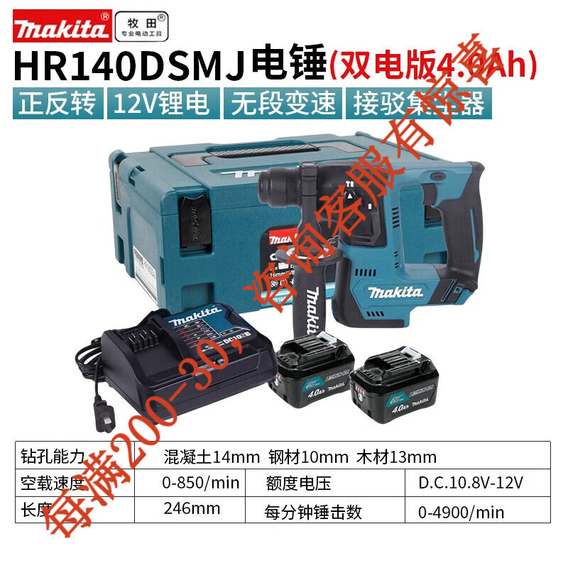 12V martillo eléctrico de carga de litio de牧田 perforación eléctrica ligera instalada al aire libre HR140DSAJ herramienta eléctrica HR1