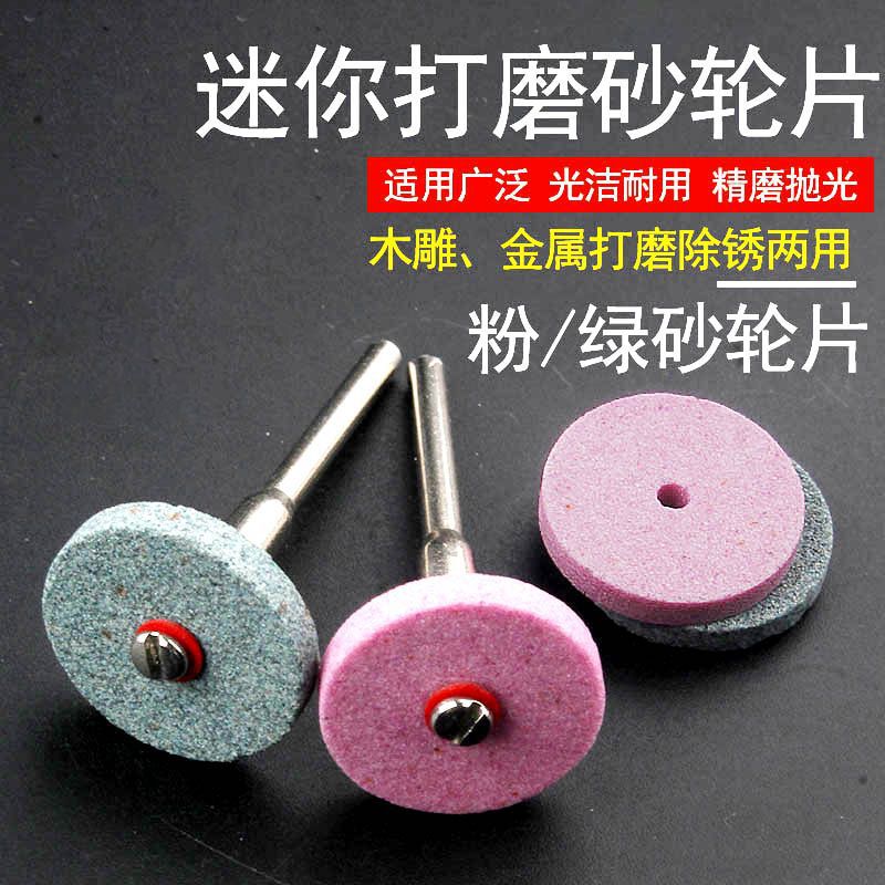 迷你火石仔打磨机配件活炳小砂轮片小电磨金属打磨片开槽微型沙轮