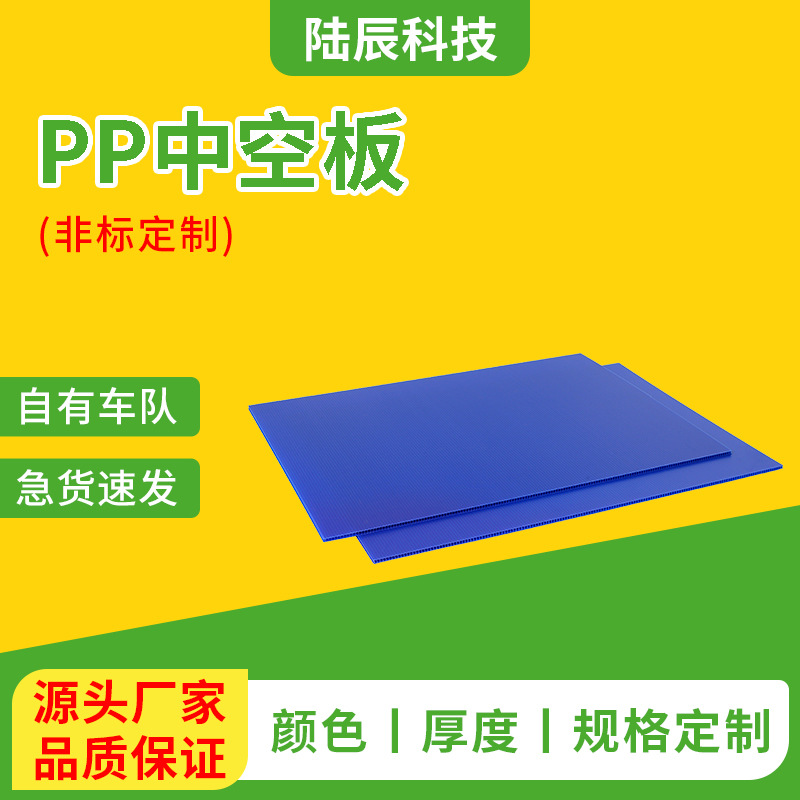 【源头厂家】pp塑料材质中空板 瓦楞板 尺寸颜色抗压防震可回收