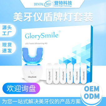 Glorysmile美牙仪美牙仪专用胶囊凝胶牙齿美白仪套装家用洁牙仪
