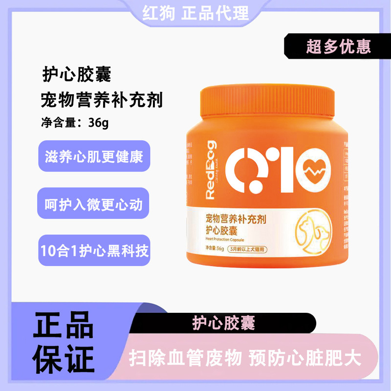 Red Dog Heart Protection Coenzyme Capsules Q10 for Cats and Dogs to Assist in Heart Conditioning, Protection, and Nourishment Red Dog Heart Protection Coenzyme Capsules Q10 for Cats and Dogs to Assist in Heart Conditioning, Protection, and Nourishment