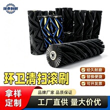 扫地机V型滚筒螺旋毛刷辊物业环卫清扫车替换滚刷专属加工