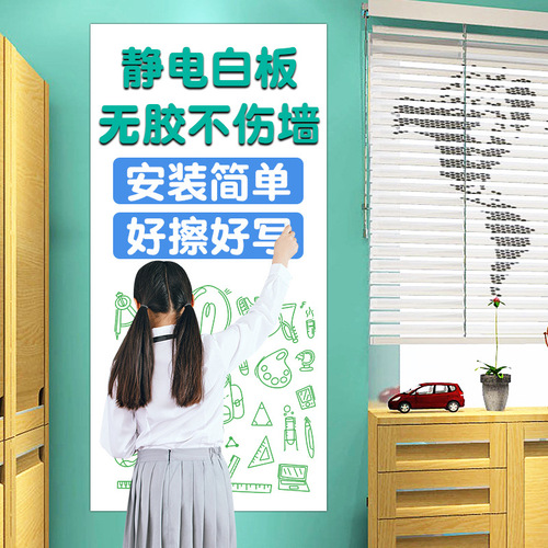 Static whiteboard does not damage the wall, office teaching graffiti drawing board, children's home removable erasable writing board
