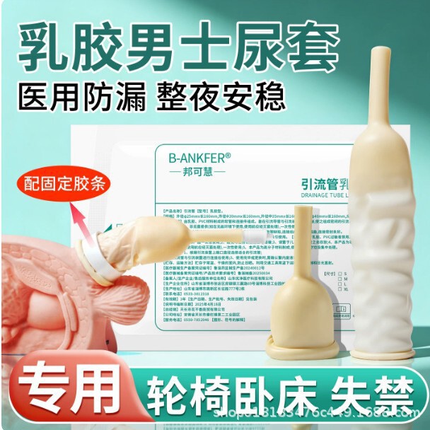 Latex urine bag for men, disposable urinary drainage device for the elderly, used in conjunction with drainage bags and urine collection belts Latex urine bag for men, disposable urinary drainage device for the elderly, used in conjunction with drainage bags and urine collection belts