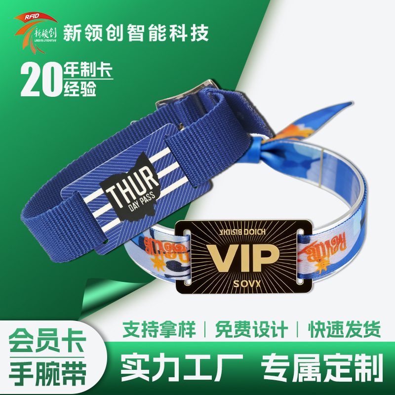 现货复旦白卡定制rfid手环织唛腕带芯片ic卡门会员卡智能门禁卡