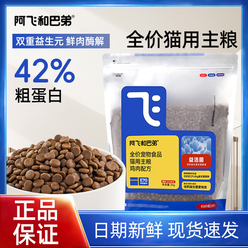 A Fei and Ba Di E70 Pet Food Complete Cat Food 1.5kg Chicken Freeze-Dried Nutritional Cat Food 1 Piece Dropshipping