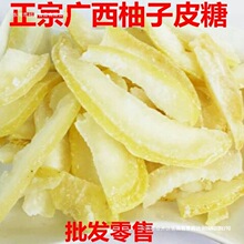 正宗广西产柚子皮糖 沙田柚柚脯零休闲食柚干原味蜜饯凉果包邮