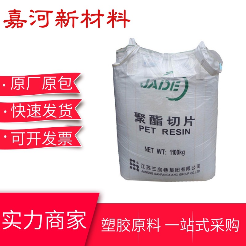 PET塑料原料 CZ-318江阴兴业 高刚性 挤出级 注塑级 包装材料应用