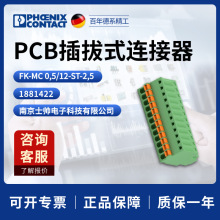 �¹� �����˹ ӡˢ��·�������� FK-MC0.5/12-ST-2.5 1881422