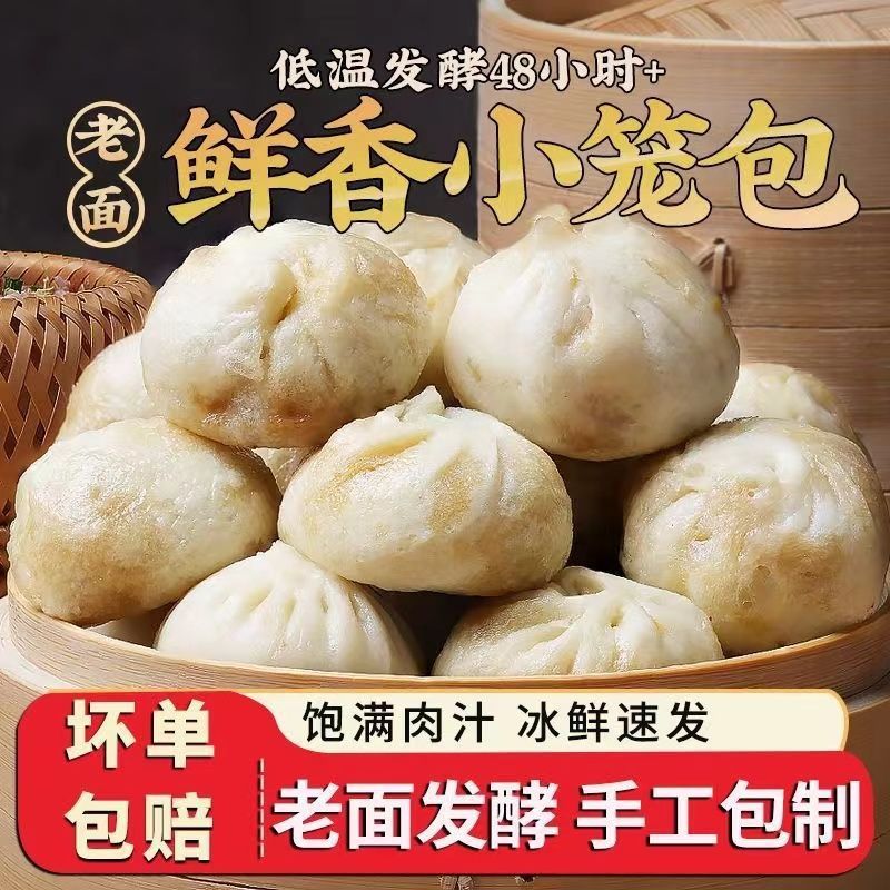 杭州风味鲜肉小笼包老面手工速冻速食包子早餐包蒸煎包半成品速食|undefined