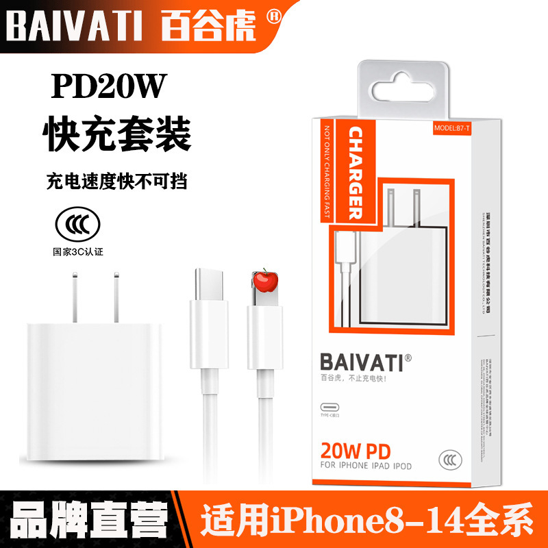 3C Certified 20W Charger Suitable for 14Max Apple 13Pro Mobile Phone 12Plus Charging Head 11 Fast Charging Set