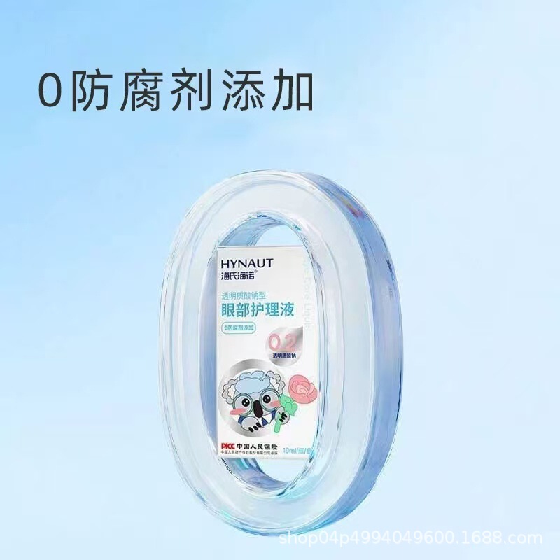 ハイシーハイノ ヒアルロン酸ナトリウム アイケアリキッド 抗腐敗剤10ml/本|undefined