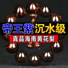 正宗正宗海南黄花梨手串爆满瘤疤鬼眼对眼老料真品佛珠