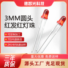 3mm圆头红发红直插灯珠0.06W长脚高亮f3发光指示led二极管现货