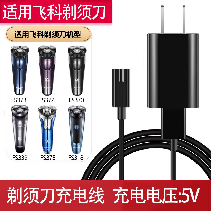 Suitable for Feike Double-Hole Shaver Charging Cable Fs373 372 371 375 339 366 318 Universal Suitable for Feike Double-Hole Shaver Charging Cable Fs373 372 371 375 339 366 318 Universal