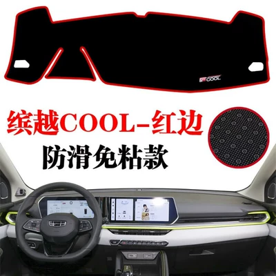 Suitable for the 2022 Geely Binyue Cool Model, Special Dashboard Sunshade Mat for the Center Console, Sun Protection for the Instrument Panel (Günəş əleyhinə siperlik) - binyue-cool-anti-slip-thickening-red-edge