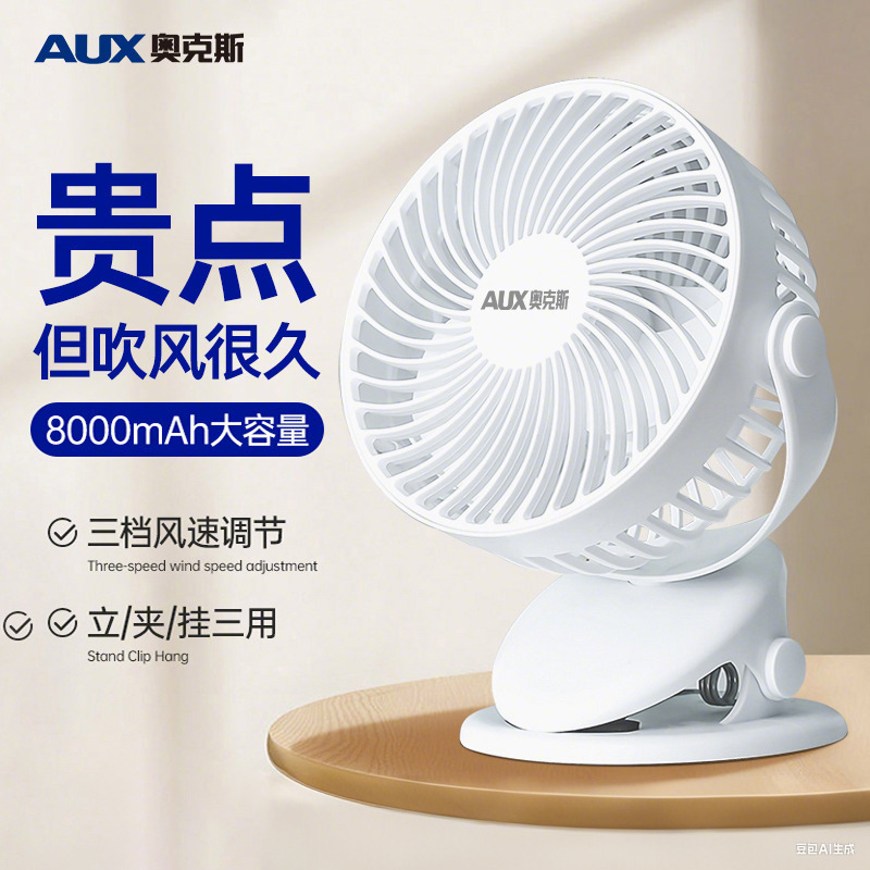 Ventilador pequeño tipo clip Oaks 1 multiespecificación