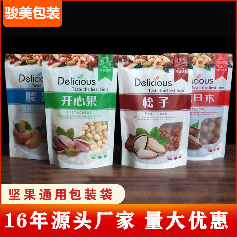 坚果零食袋2款01