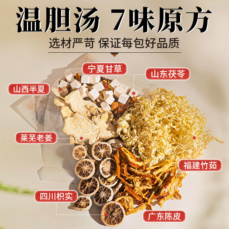 州温胆湯包メーカー現物家庭用60グラム * 10包原料草本泡足包足浴包卸売り|undefined