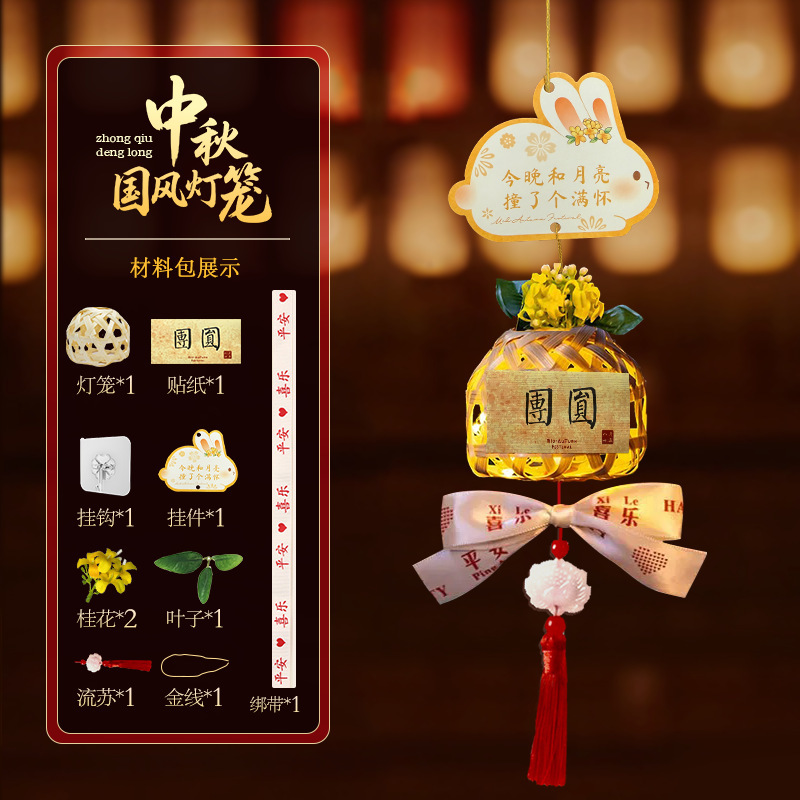 中秋节手提灯笼挂饰竹编挂件手工diy材料古风玉兔小灯笼花灯|undefined