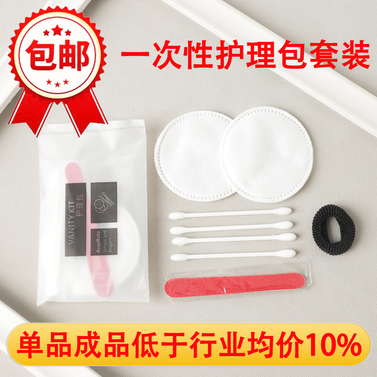 包邮酒店会所专用一次性护理包套装SPA棉签带发圈化妆棉指甲锉