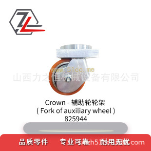 Forklift accessories auxiliary wheel frame 825945 for Colon
