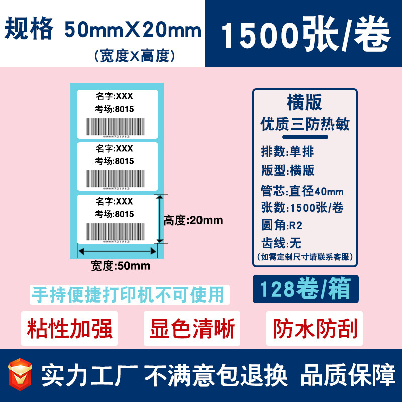 三防热敏标签纸不干胶贴纸70*20跨境E邮宝价格条码打印贴纸热敏纸|undefined